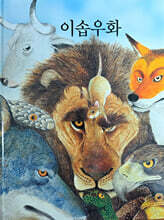 이솝우화