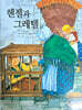 헨젤과 그래텔