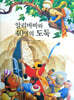 알리바바와 40명의 도둑
