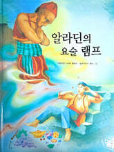 알라딘의 요술램프
