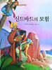 신드바드의 모험