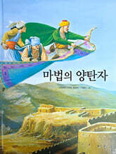 마법의 양탄자