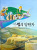 마법의 양탄자