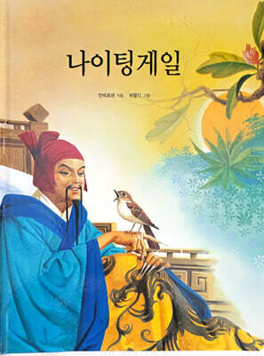 나이팅게일