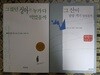 그 많던 싱아는 누가 다 먹었을까 + 그 산이 정말 거기 있었을까