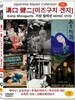미즈구치 겐지 걸작선 1부 6DVD