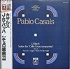 [LP] Pablo Casals - 바흐 : 무반주 첼로 모음곡 3-4번    일본반