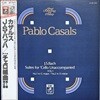 [LP] Pablo Casals - 바흐 : 무반주 첼로 모음곡 1-2번     일본반
