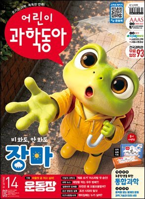 어린이과학동아 Vol.14 2026.07.15
