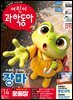 어린이과학동아 Vol.14 2026.07.15