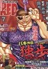 (미사용 신품 / 일본 만화잡지 / 한마 바키 외전 수록) 월간 챔피언 RED 2026년 7월호