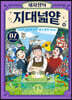 채사장의 지대넓얕 7 : 보수 VS 진보