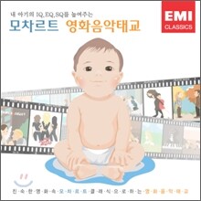 모차르트 영화음악 태교