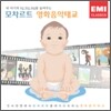 모차르트 영화음악 태교