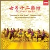 12 Girls Band (여자 12악방) - Journey to Silk Road Concert 2005