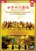12 Girls Band (여자 12악방) - Journey to Silk Road Concert 2005