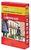 포켓 스페인어사전