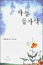 하늘 끝자락