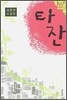 타잔
