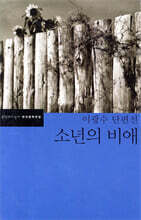 소년의 비애