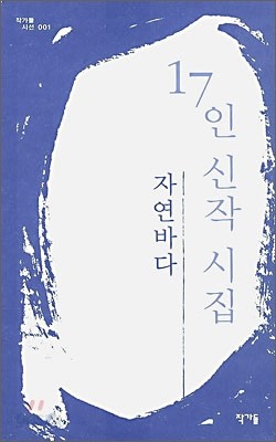 자연바다