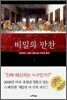 비밀의 만찬 1