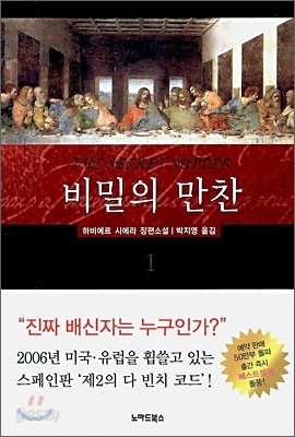 비밀의 만찬 1