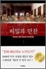 비밀의 만찬 2