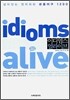 idioms alive 이디엄스 얼라이브