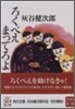 ろくべえ まってろよ