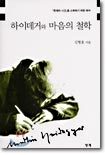 하이데거와 마음의 철학