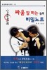 싸움 잘하는 놈의 비밀노트