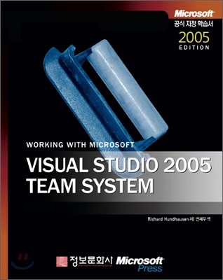 Working with Microsoft Visual Studio 2005 Team System