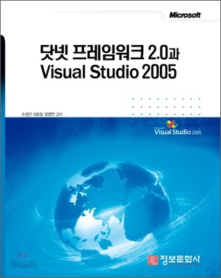 닷넷 프레임워크 2.0과 Visual Studio 2005