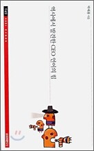 역사에서 발견한 CEO 언어의 힘