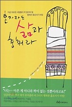 혼자라도 삶과 춤춰라