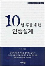10년 후를 위한 인생설계