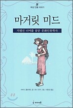 마거릿 미드