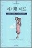 마거릿 미드