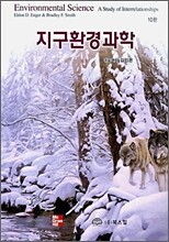 지구환경과학