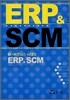 e-비즈니스 시대의 ERP & SCM