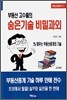 부동산 고수들의 숨은기술 비밀과외