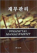 재무관리