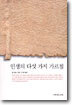 인생의 다섯 가지 가르침