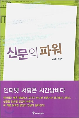신문의 파워