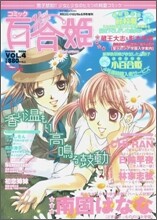 コミック百合姬 VOL.4