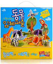 동물 입체퍼즐