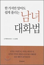 남녀 대화법