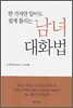 남녀 대화법