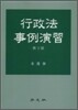 행정법 사례연습